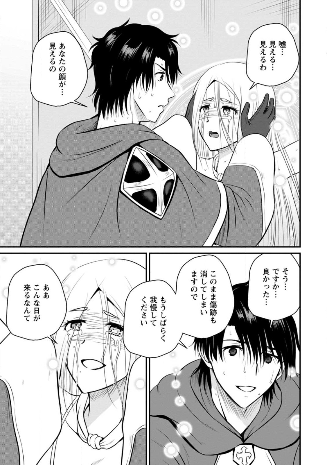 おっさん底辺治癒士と愛娘の辺境ライフ ~中年男が回復スキルに覚醒して、英雄へ成り上がる~ Chap 34.2 - Next Chap 35.2