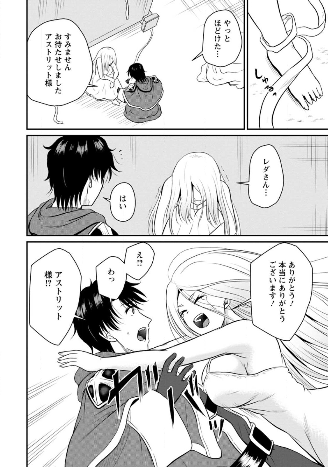 おっさん底辺治癒士と愛娘の辺境ライフ ~中年男が回復スキルに覚醒して、英雄へ成り上がる~ Chap 34.2 - Next Chap 35.2