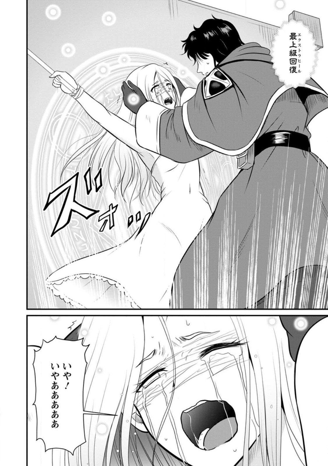 おっさん底辺治癒士と愛娘の辺境ライフ ~中年男が回復スキルに覚醒して、英雄へ成り上がる~ Chap 34.2 - Next Chap 35.2