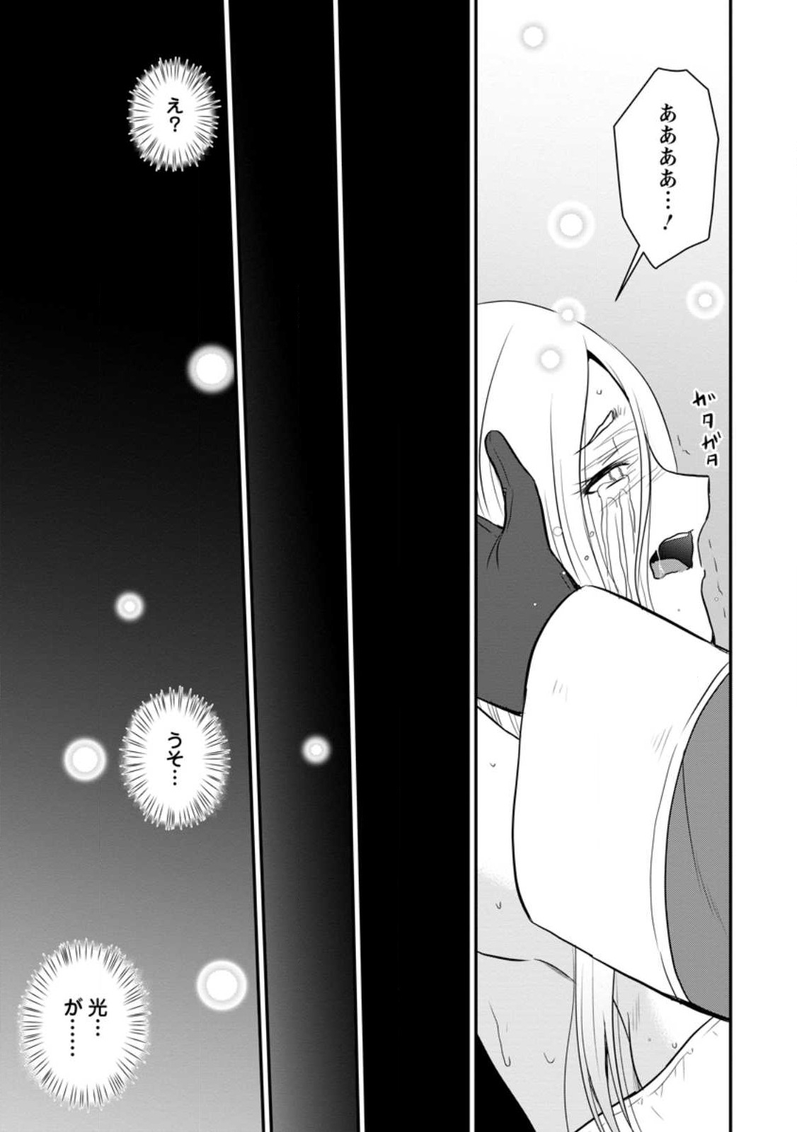 おっさん底辺治癒士と愛娘の辺境ライフ ~中年男が回復スキルに覚醒して、英雄へ成り上がる~ Chap 34.2 - Next Chap 35.2