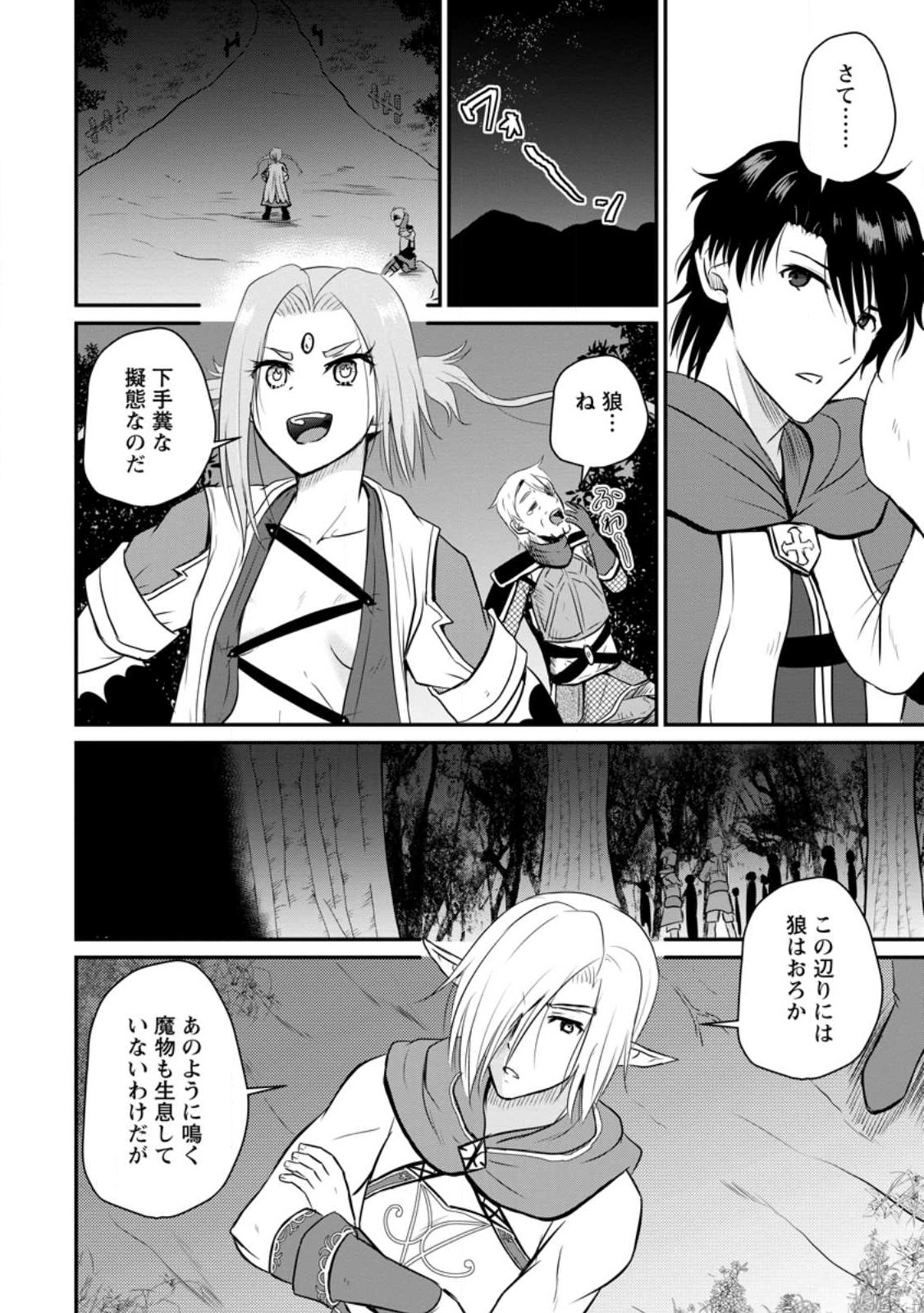 おっさん底辺治癒士と愛娘の辺境ライフ ~中年男が回復スキルに覚醒して、英雄へ成り上がる~ Chap 34.3 - Next Chap 35.3