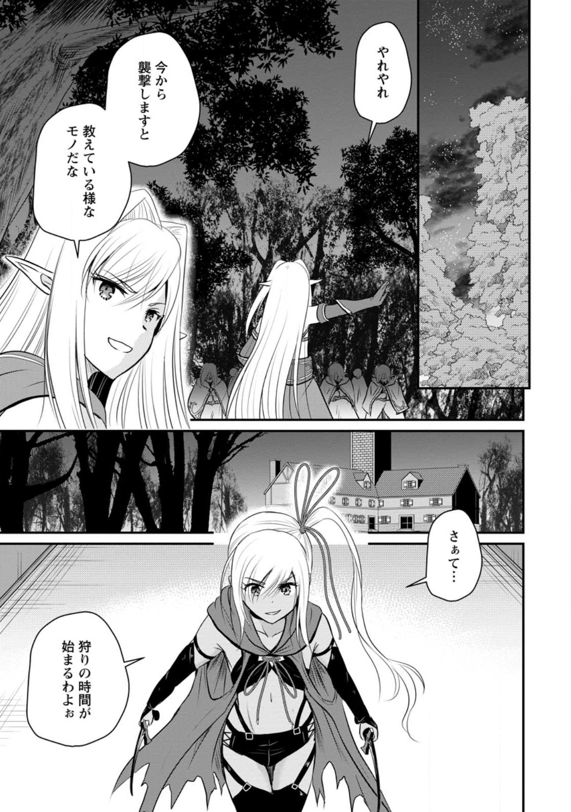 おっさん底辺治癒士と愛娘の辺境ライフ ~中年男が回復スキルに覚醒して、英雄へ成り上がる~ Chap 34.3 - Next Chap 35.3