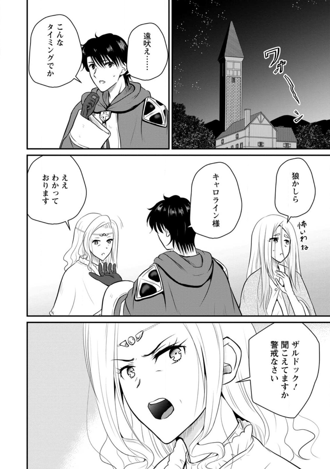 おっさん底辺治癒士と愛娘の辺境ライフ ~中年男が回復スキルに覚醒して、英雄へ成り上がる~ Chap 34.3 - Next Chap 35.3