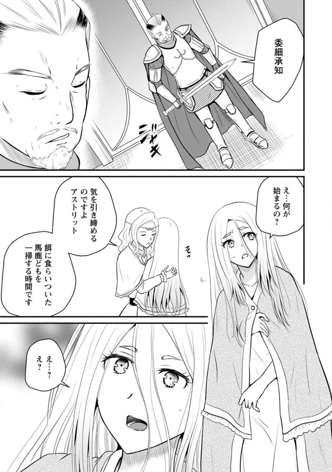 おっさん底辺治癒士と愛娘の辺境ライフ ~中年男が回復スキルに覚醒して、英雄へ成り上がる~ Chap 34.3 - Next Chap 35.3