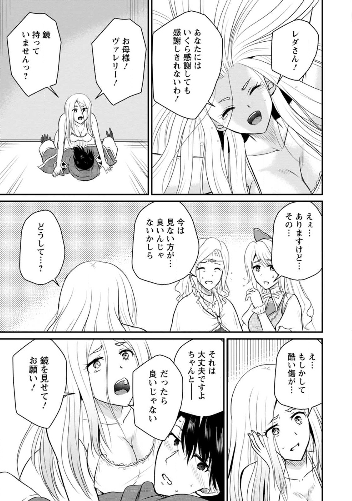 おっさん底辺治癒士と愛娘の辺境ライフ ~中年男が回復スキルに覚醒して、英雄へ成り上がる~ Chap 34.3 - Next Chap 35.3