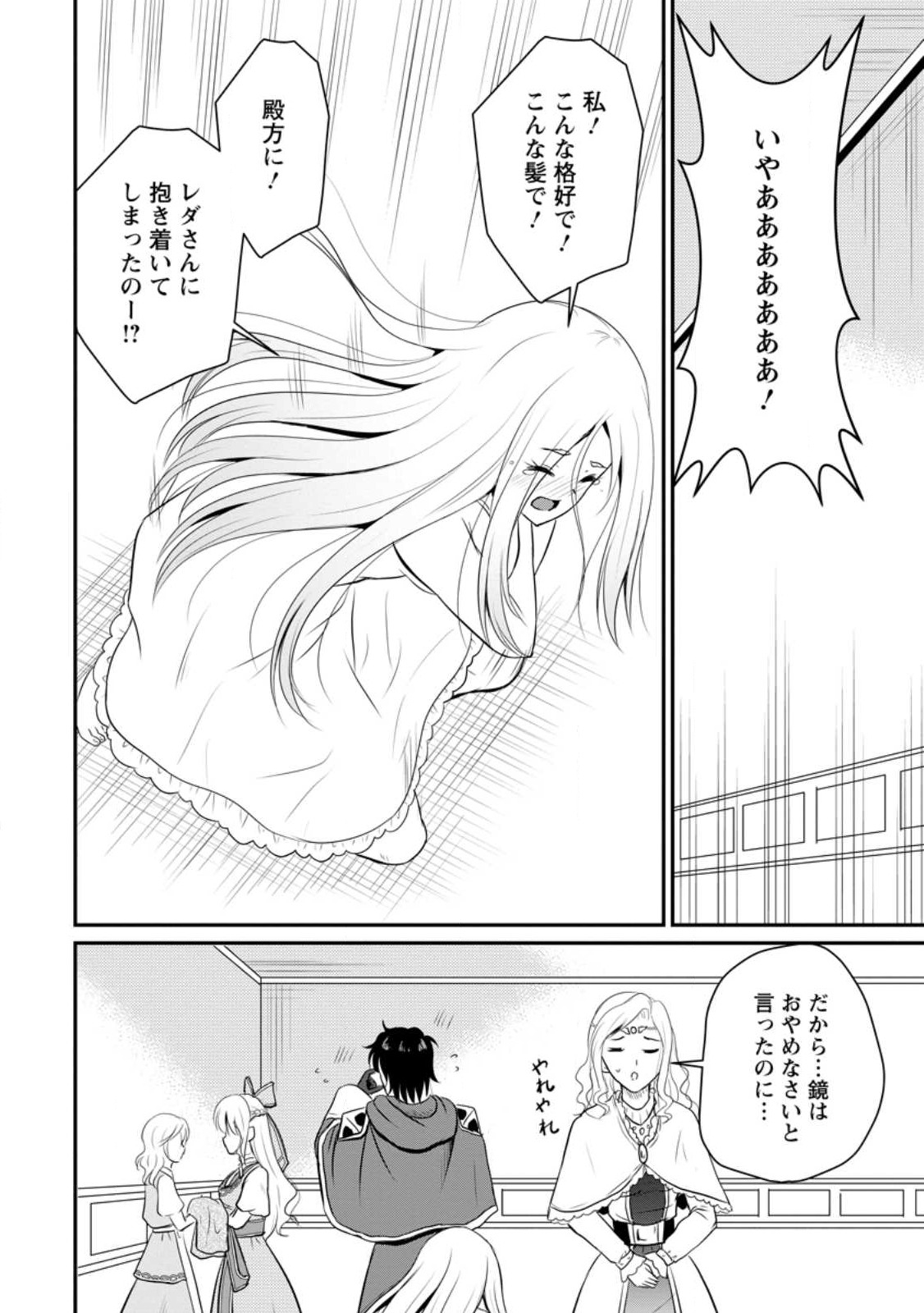 おっさん底辺治癒士と愛娘の辺境ライフ ~中年男が回復スキルに覚醒して、英雄へ成り上がる~ Chap 34.3 - Next Chap 35.3