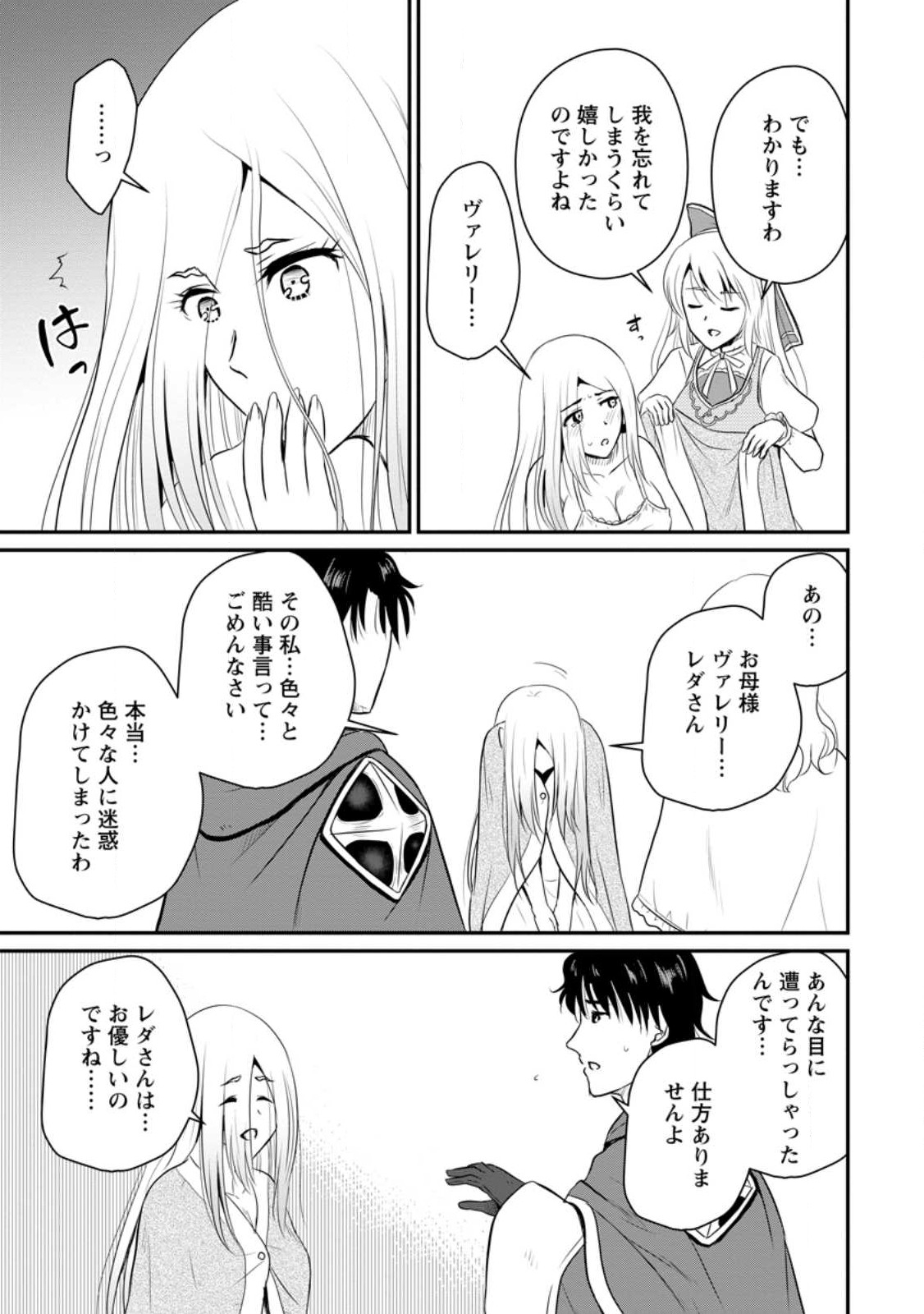 おっさん底辺治癒士と愛娘の辺境ライフ ~中年男が回復スキルに覚醒して、英雄へ成り上がる~ Chap 34.3 - Next Chap 35.3