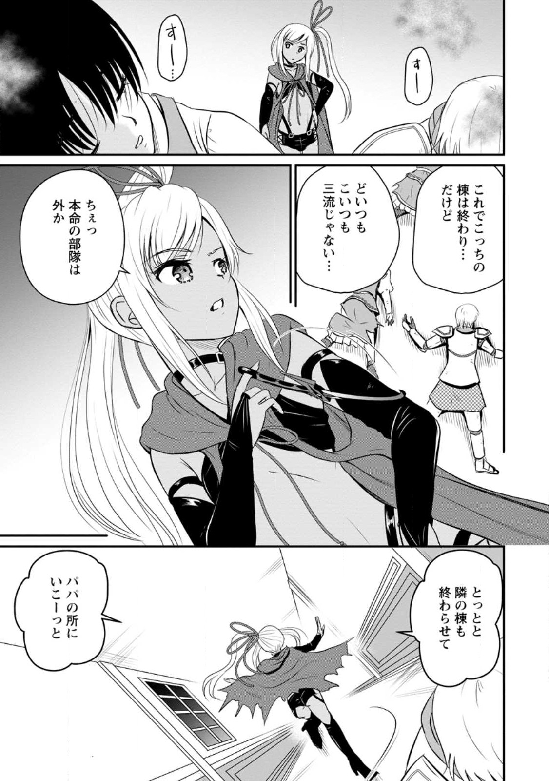 おっさん底辺治癒士と愛娘の辺境ライフ ~中年男が回復スキルに覚醒して、英雄へ成り上がる~ Chap 35.1 - Next Chap 36.1