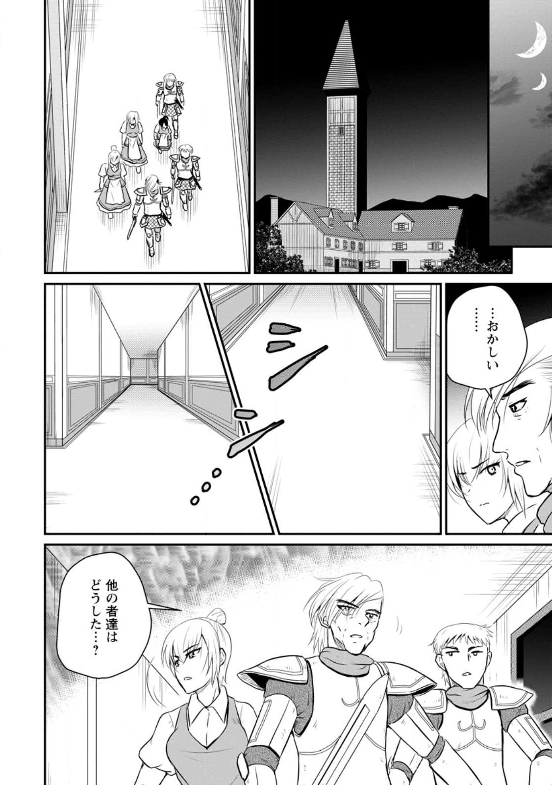 おっさん底辺治癒士と愛娘の辺境ライフ ~中年男が回復スキルに覚醒して、英雄へ成り上がる~ Chap 35.1 - Next Chap 36.1