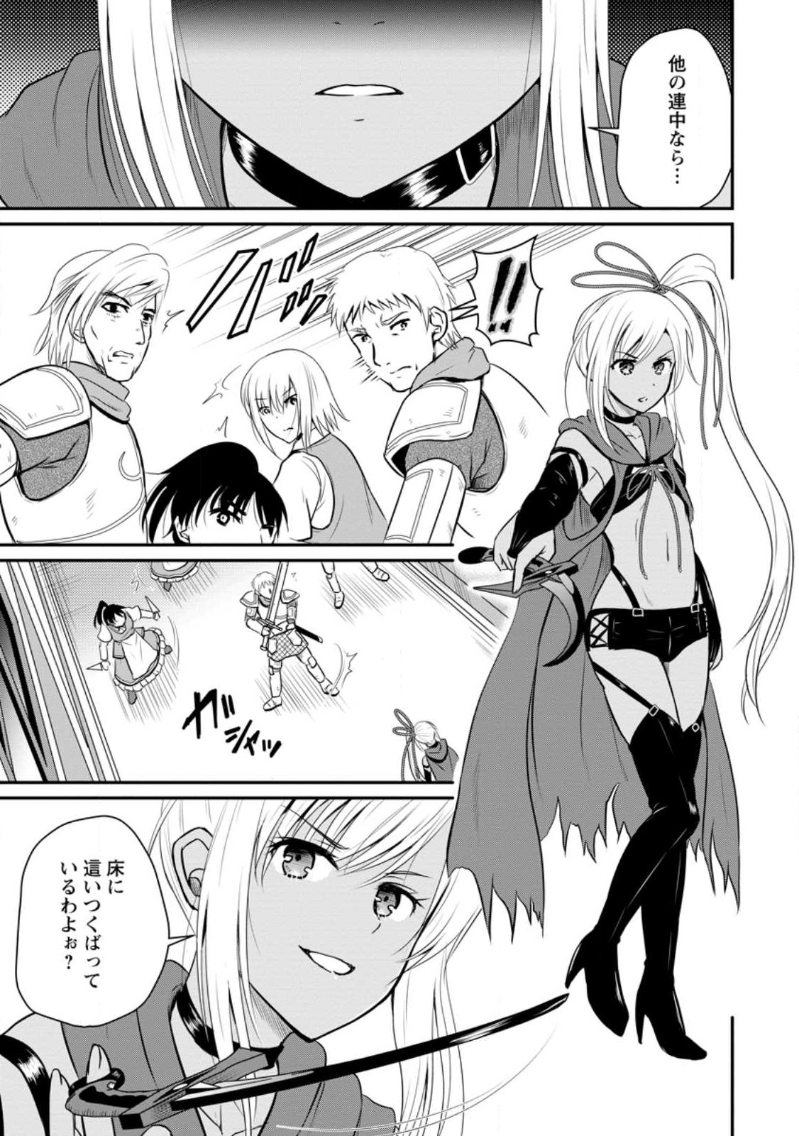 おっさん底辺治癒士と愛娘の辺境ライフ ~中年男が回復スキルに覚醒して、英雄へ成り上がる~ Chap 35.1 - Next Chap 36.1