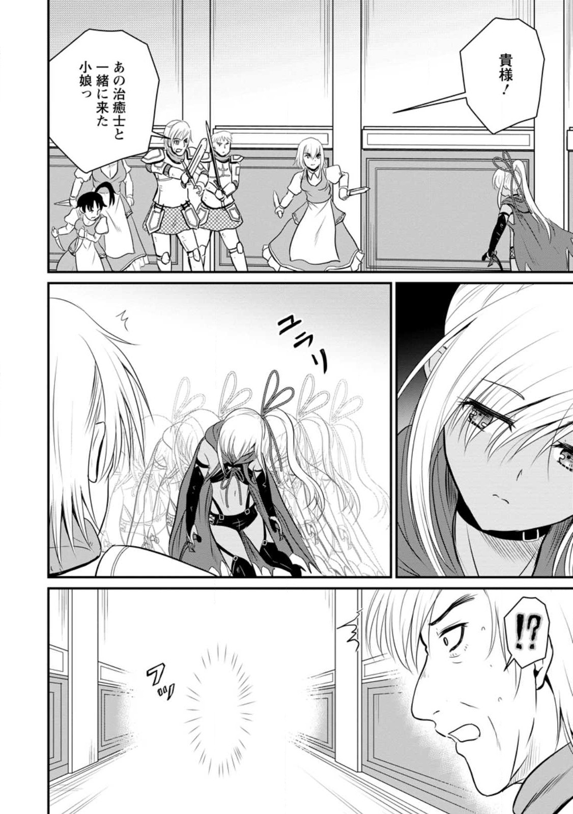 おっさん底辺治癒士と愛娘の辺境ライフ ~中年男が回復スキルに覚醒して、英雄へ成り上がる~ Chap 35.1 - Next Chap 36.1