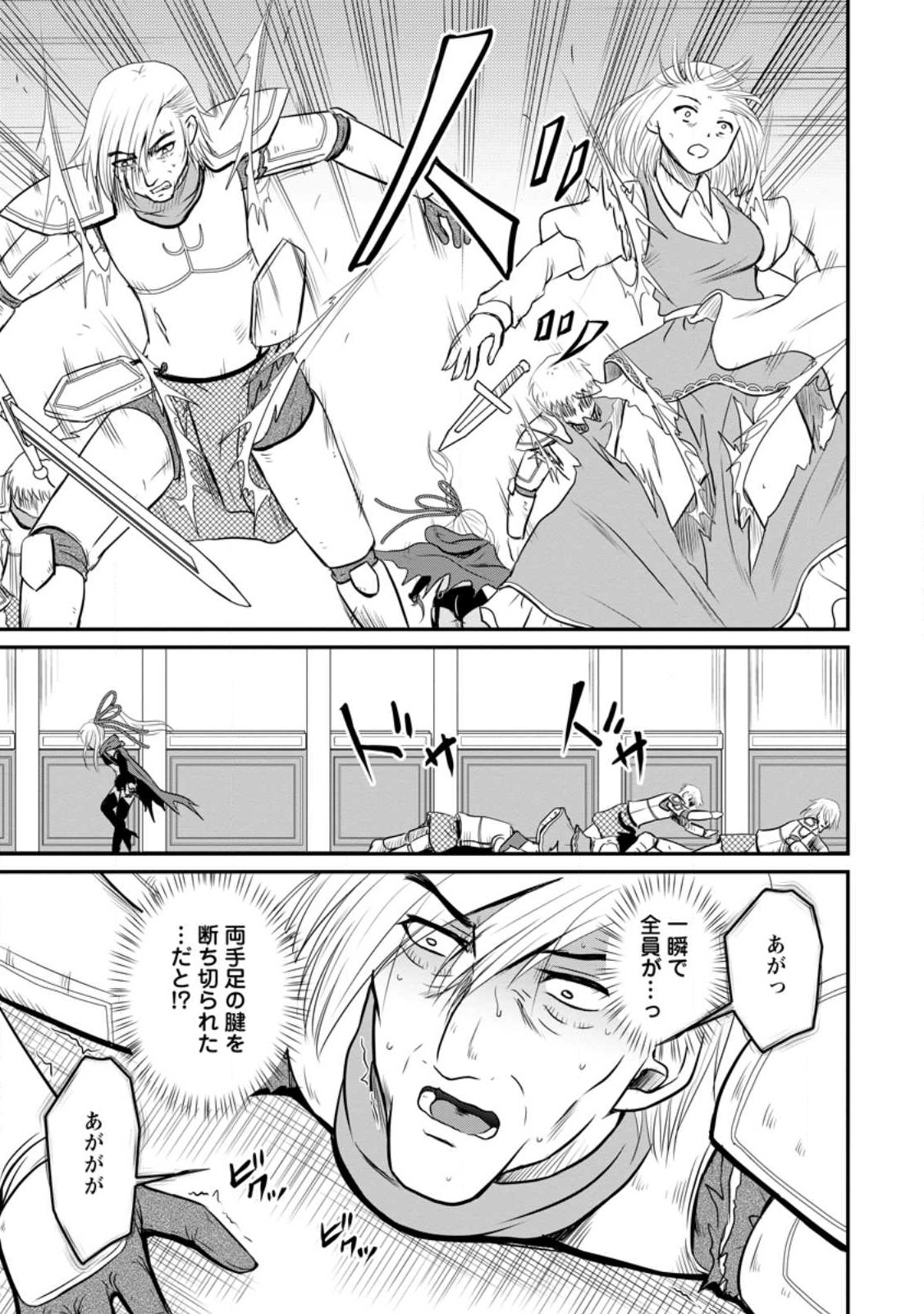 おっさん底辺治癒士と愛娘の辺境ライフ ~中年男が回復スキルに覚醒して、英雄へ成り上がる~ Chap 35.1 - Next Chap 36.1