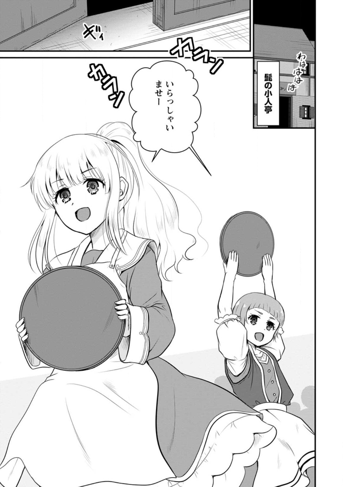 おっさん底辺治癒士と愛娘の辺境ライフ ~中年男が回復スキルに覚醒して、英雄へ成り上がる~ Chap 35.1 - Next Chap 36.1