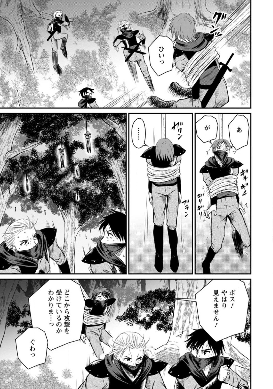 おっさん底辺治癒士と愛娘の辺境ライフ ~中年男が回復スキルに覚醒して、英雄へ成り上がる~ Chap 35.1 - Next Chap 36.1