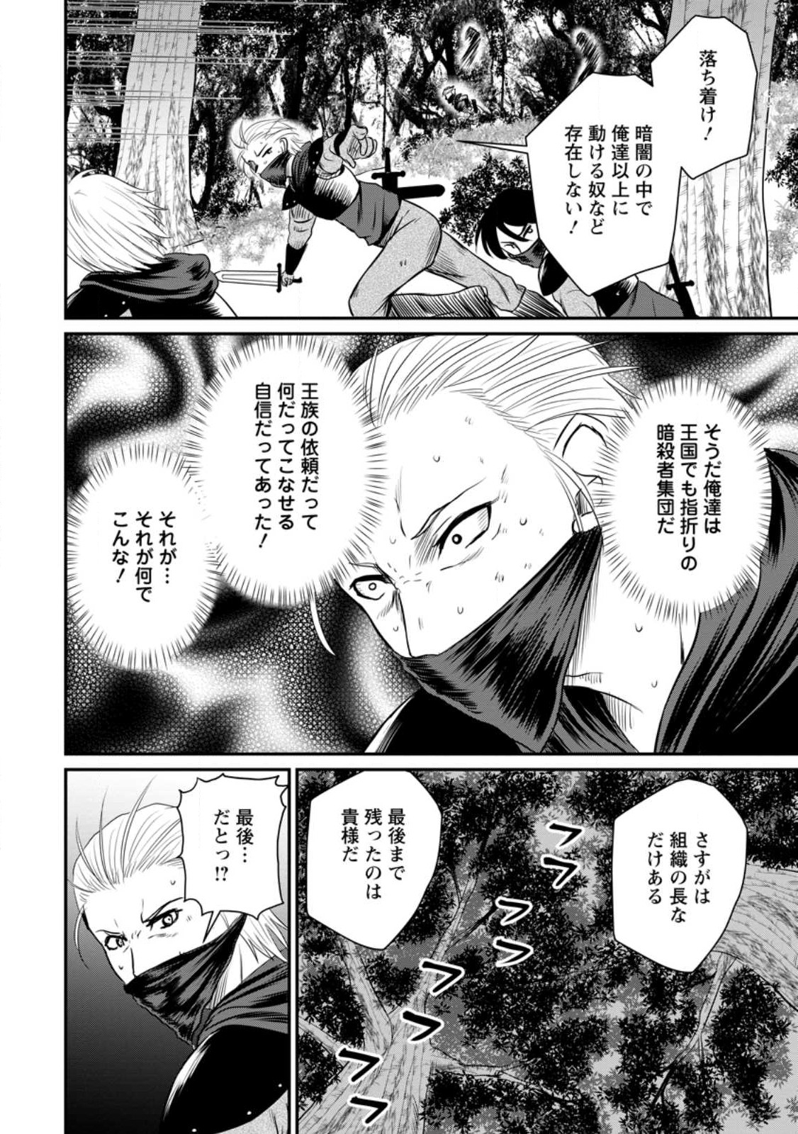 おっさん底辺治癒士と愛娘の辺境ライフ ~中年男が回復スキルに覚醒して、英雄へ成り上がる~ Chap 35.1 - Next Chap 36.1