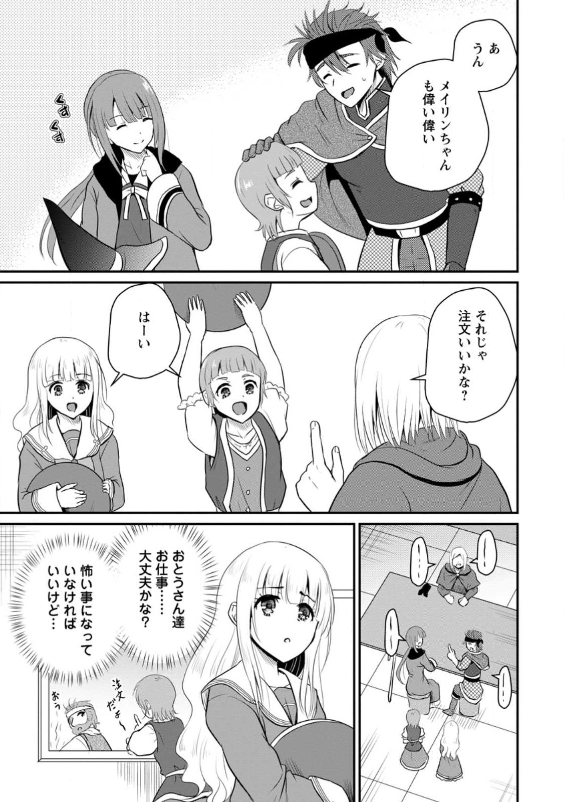 おっさん底辺治癒士と愛娘の辺境ライフ ~中年男が回復スキルに覚醒して、英雄へ成り上がる~ Chap 35.1 - Next Chap 36.1