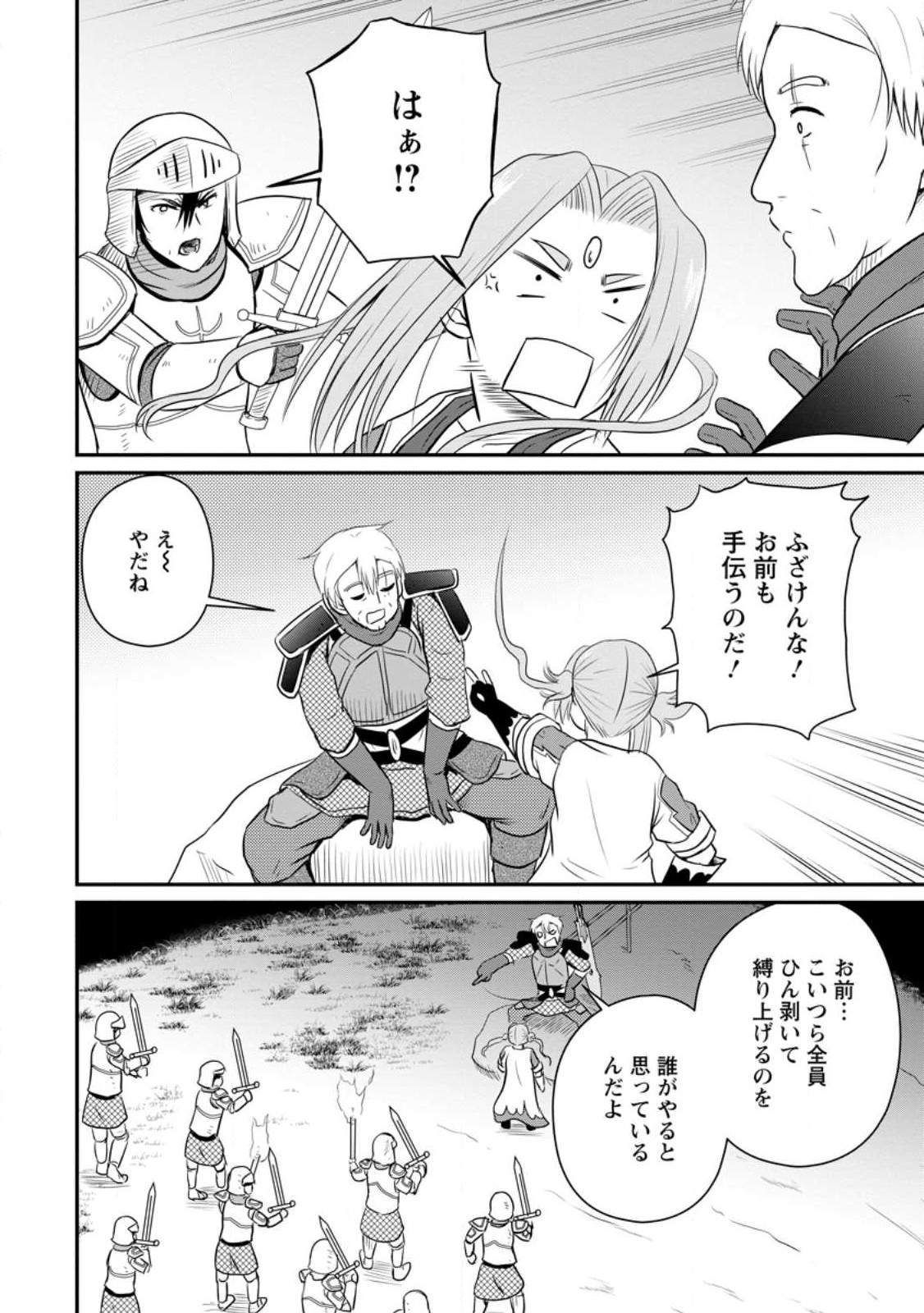 おっさん底辺治癒士と愛娘の辺境ライフ ~中年男が回復スキルに覚醒して、英雄へ成り上がる~ Chap 35.2 - Next Chap 36.2