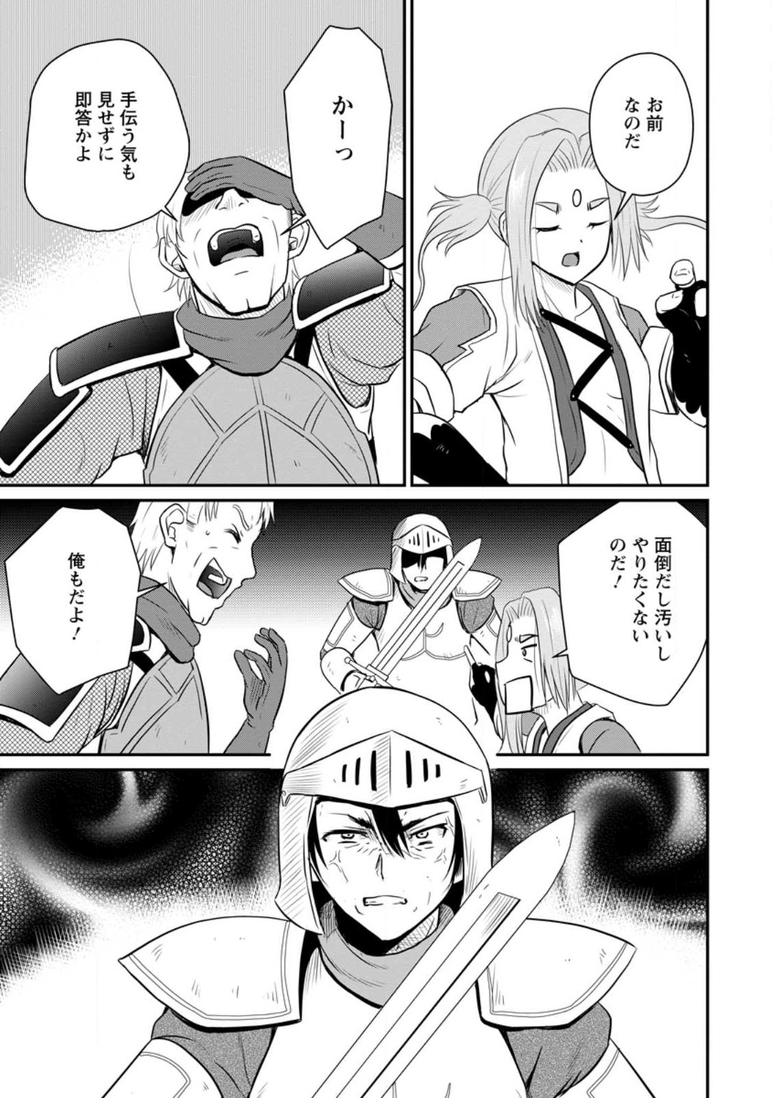 おっさん底辺治癒士と愛娘の辺境ライフ ~中年男が回復スキルに覚醒して、英雄へ成り上がる~ Chap 35.2 - Next Chap 36.2