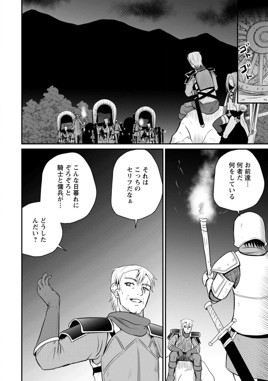 おっさん底辺治癒士と愛娘の辺境ライフ ~中年男が回復スキルに覚醒して、英雄へ成り上がる~ Chap 35.2 - Next Chap 36.2