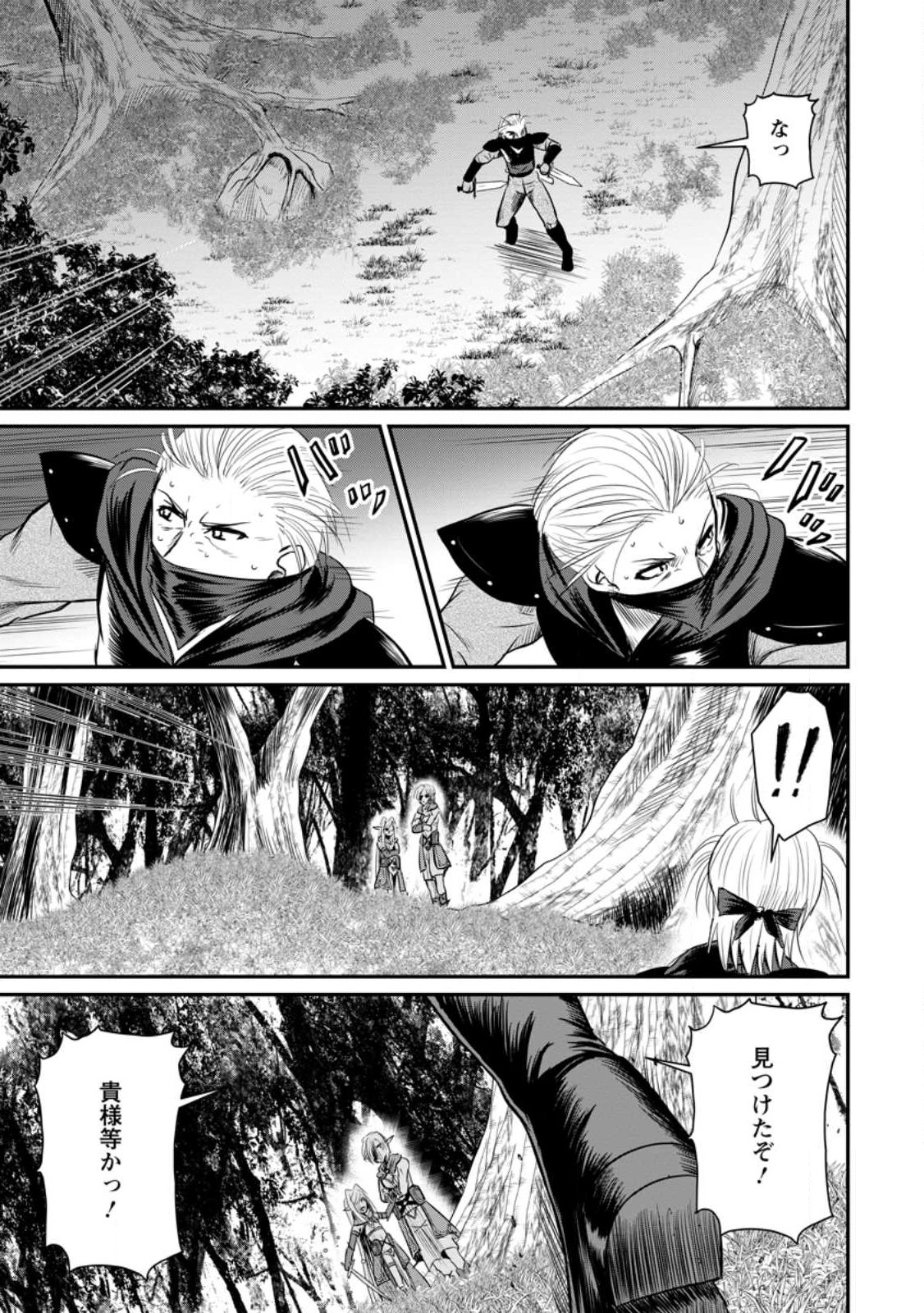 おっさん底辺治癒士と愛娘の辺境ライフ ~中年男が回復スキルに覚醒して、英雄へ成り上がる~ Chap 35.2 - Next Chap 36.2