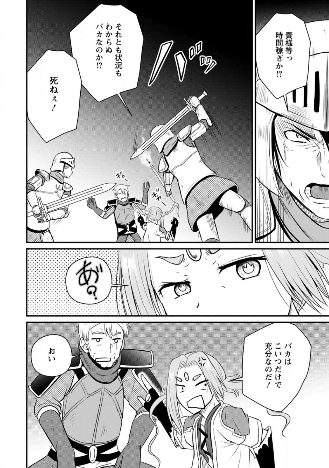 おっさん底辺治癒士と愛娘の辺境ライフ ~中年男が回復スキルに覚醒して、英雄へ成り上がる~ Chap 35.2 - Next Chap 36.2