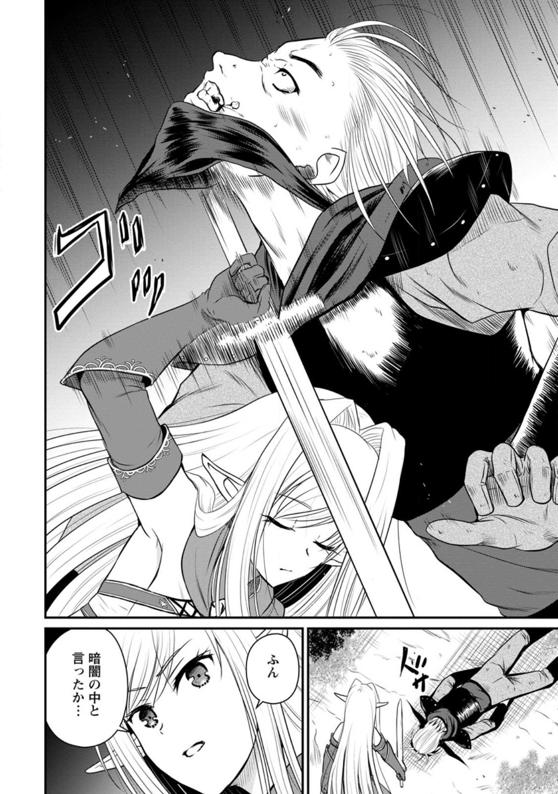 おっさん底辺治癒士と愛娘の辺境ライフ ~中年男が回復スキルに覚醒して、英雄へ成り上がる~ Chap 35.2 - Next Chap 36.2