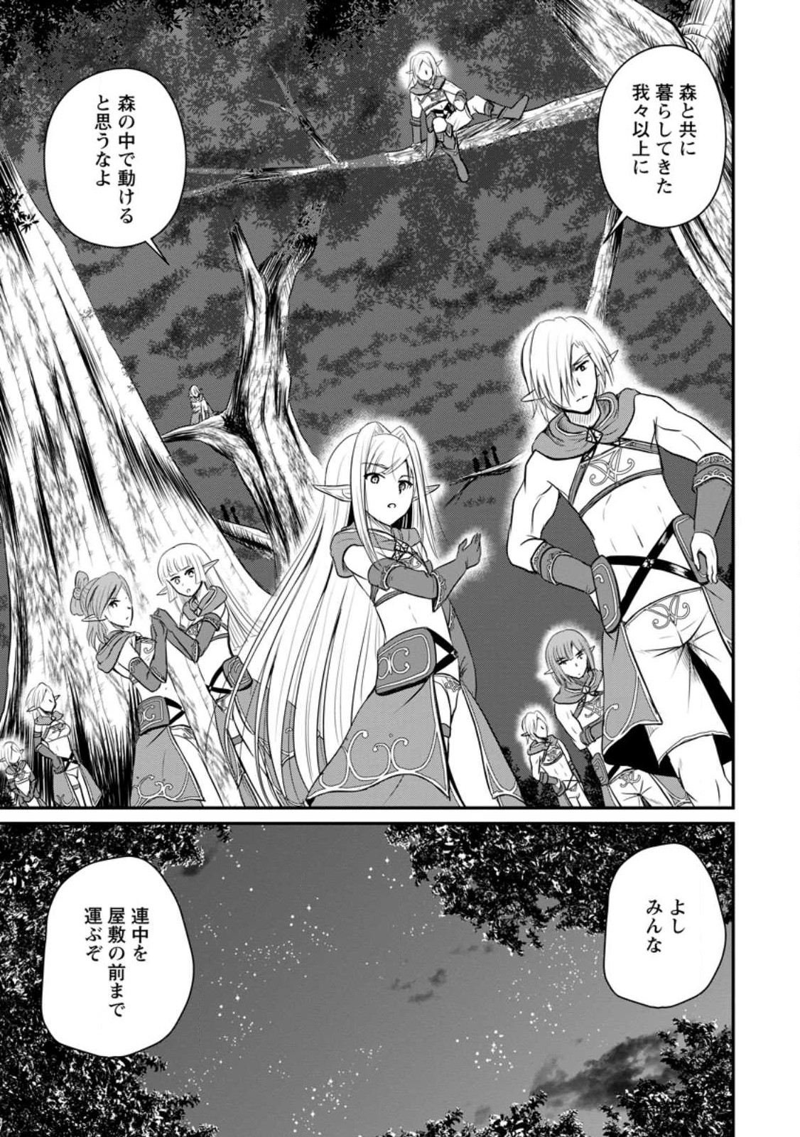 おっさん底辺治癒士と愛娘の辺境ライフ ~中年男が回復スキルに覚醒して、英雄へ成り上がる~ Chap 35.2 - Next Chap 36.2