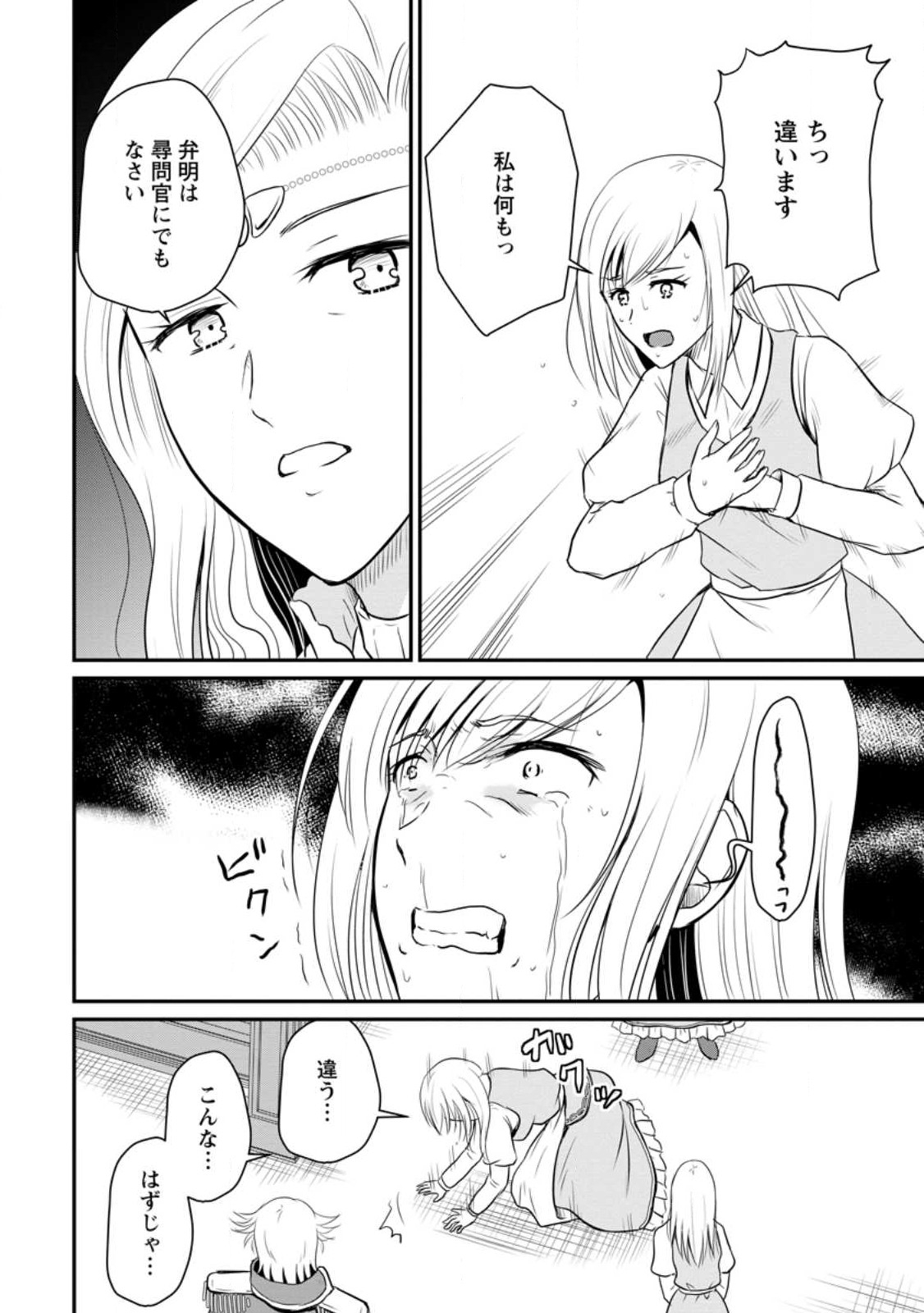 おっさん底辺治癒士と愛娘の辺境ライフ ~中年男が回復スキルに覚醒して、英雄へ成り上がる~ Chap 35.3 - Next Chap 36.3