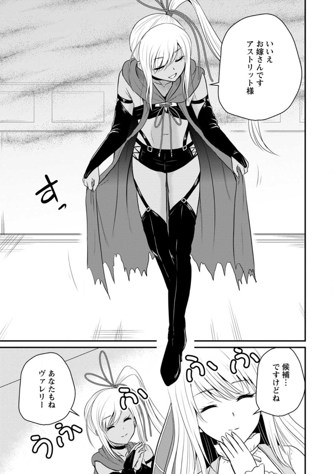 おっさん底辺治癒士と愛娘の辺境ライフ ~中年男が回復スキルに覚醒して、英雄へ成り上がる~ Chap 35.3 - Next Chap 36.3