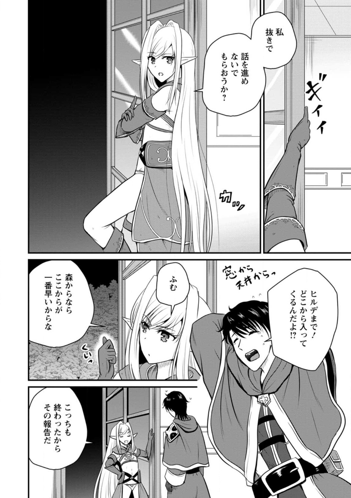 おっさん底辺治癒士と愛娘の辺境ライフ ~中年男が回復スキルに覚醒して、英雄へ成り上がる~ Chap 35.3 - Next Chap 36.3