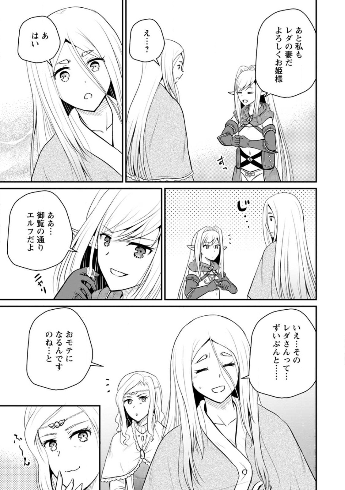 おっさん底辺治癒士と愛娘の辺境ライフ ~中年男が回復スキルに覚醒して、英雄へ成り上がる~ Chap 35.3 - Next Chap 36.3