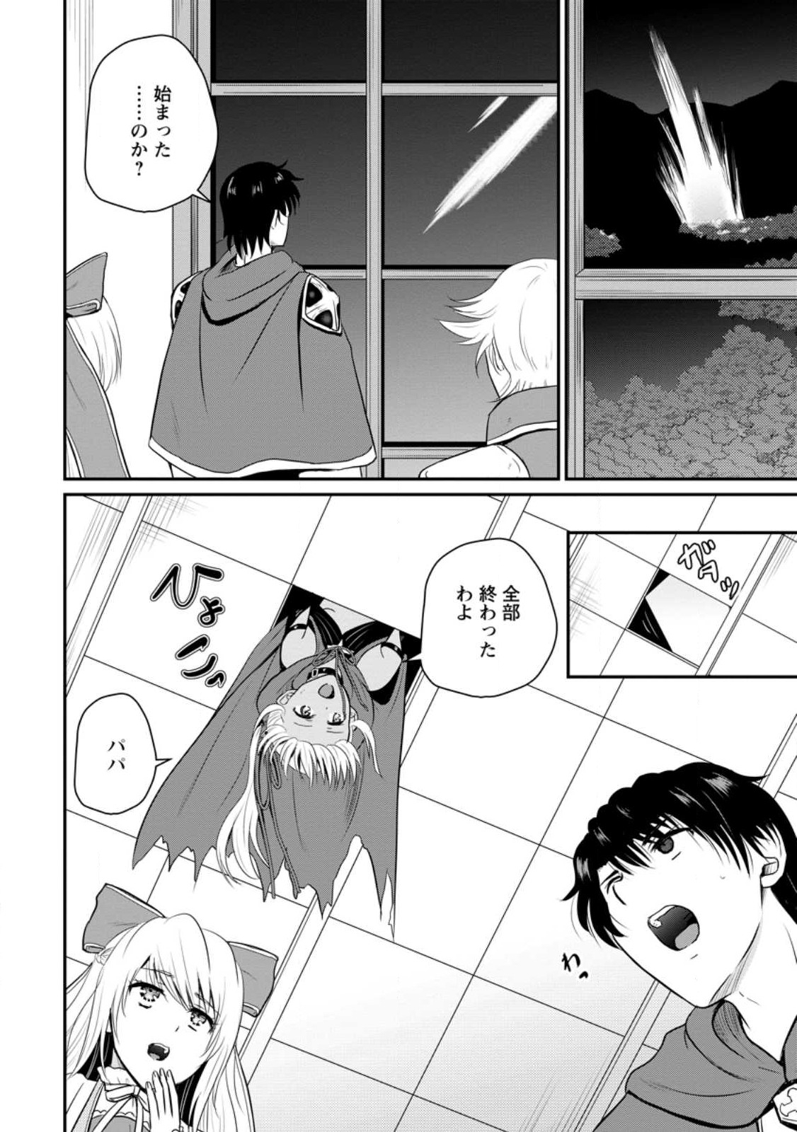 おっさん底辺治癒士と愛娘の辺境ライフ ~中年男が回復スキルに覚醒して、英雄へ成り上がる~ Chap 35.3 - Next Chap 36.3