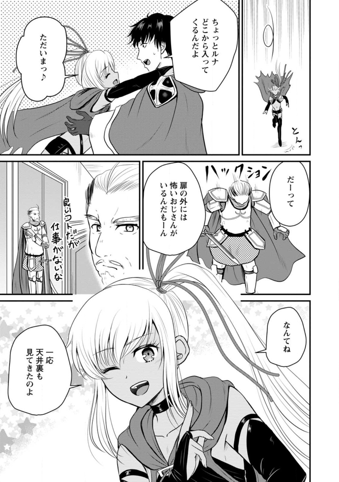 おっさん底辺治癒士と愛娘の辺境ライフ ~中年男が回復スキルに覚醒して、英雄へ成り上がる~ Chap 35.3 - Next Chap 36.3