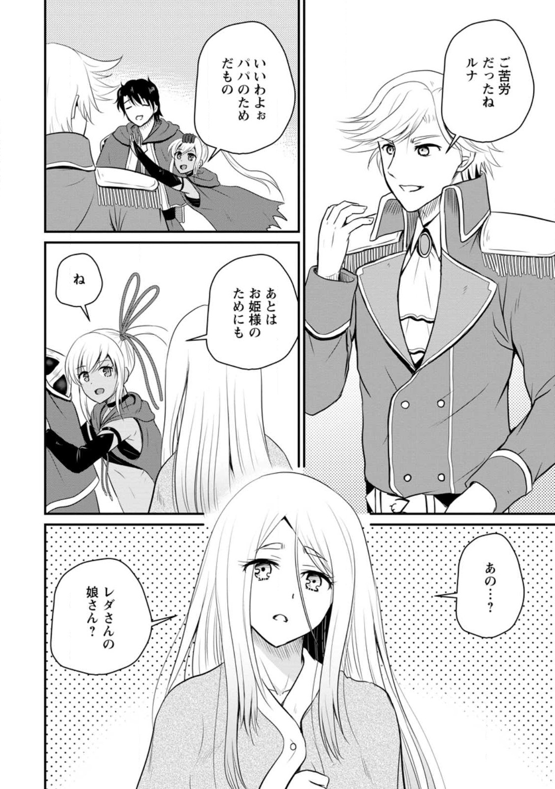 おっさん底辺治癒士と愛娘の辺境ライフ ~中年男が回復スキルに覚醒して、英雄へ成り上がる~ Chap 35.3 - Next Chap 36.3