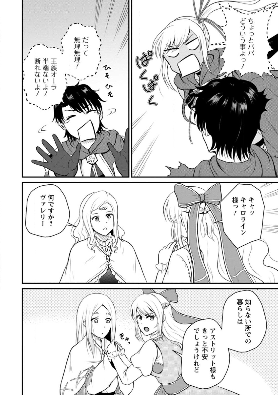 おっさん底辺治癒士と愛娘の辺境ライフ ~中年男が回復スキルに覚醒して、英雄へ成り上がる~ Chap 36.1 - Next Chap 37.1