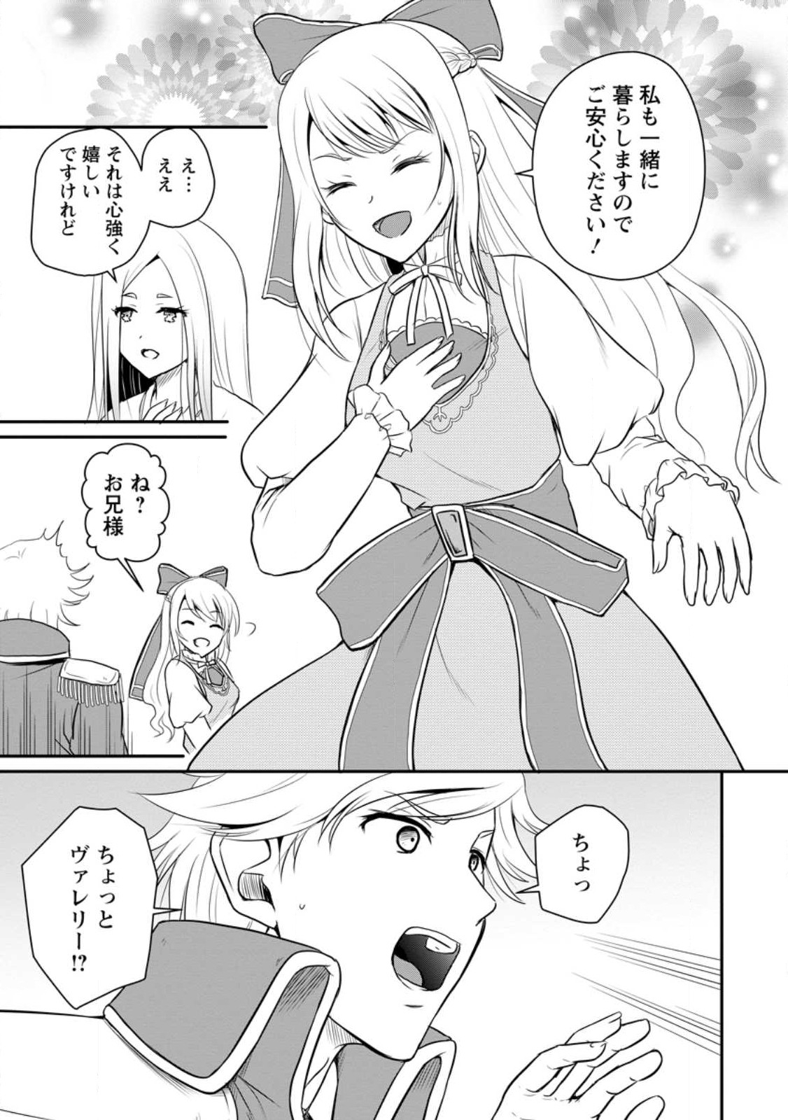 おっさん底辺治癒士と愛娘の辺境ライフ ~中年男が回復スキルに覚醒して、英雄へ成り上がる~ Chap 36.1 - Next Chap 37.1