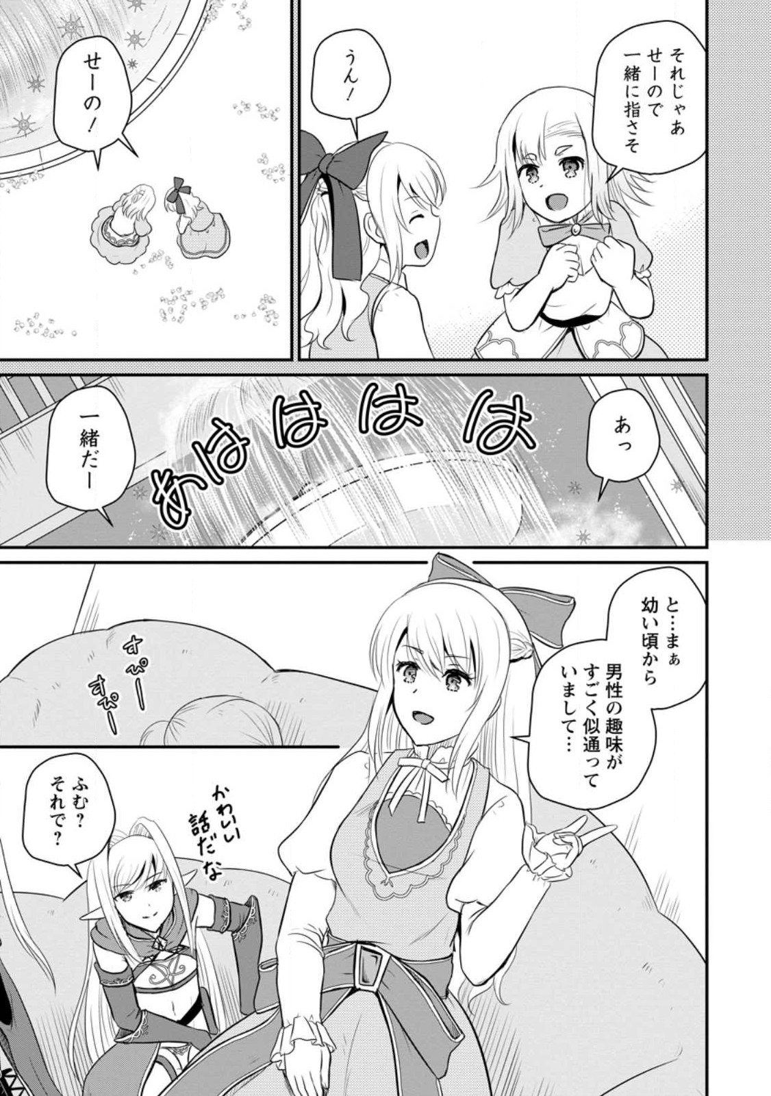 おっさん底辺治癒士と愛娘の辺境ライフ ~中年男が回復スキルに覚醒して、英雄へ成り上がる~ Chap 36.2 - Next Chap 37.2