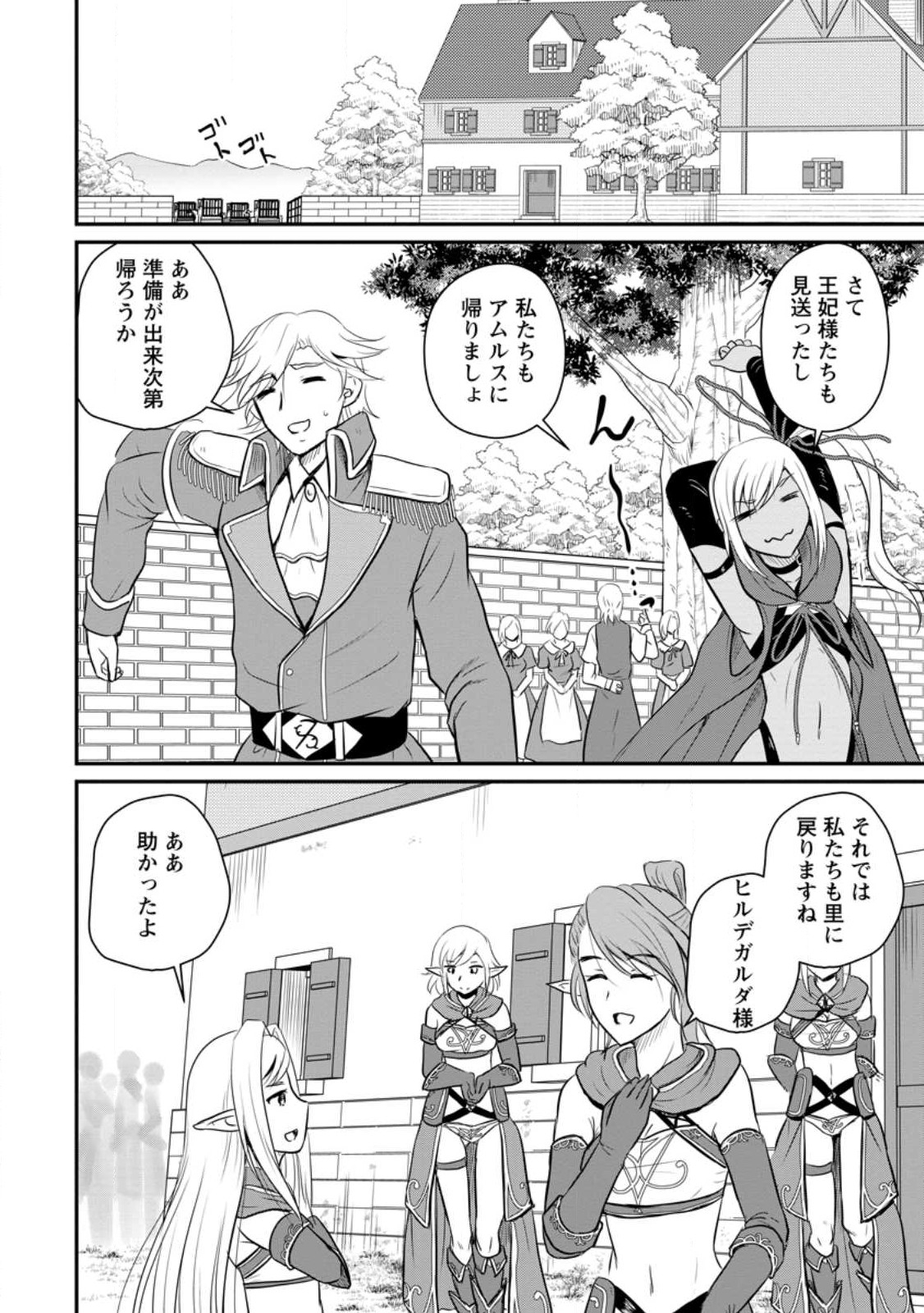 おっさん底辺治癒士と愛娘の辺境ライフ ~中年男が回復スキルに覚醒して、英雄へ成り上がる~ Chap 36.2 - Next Chap 37.2