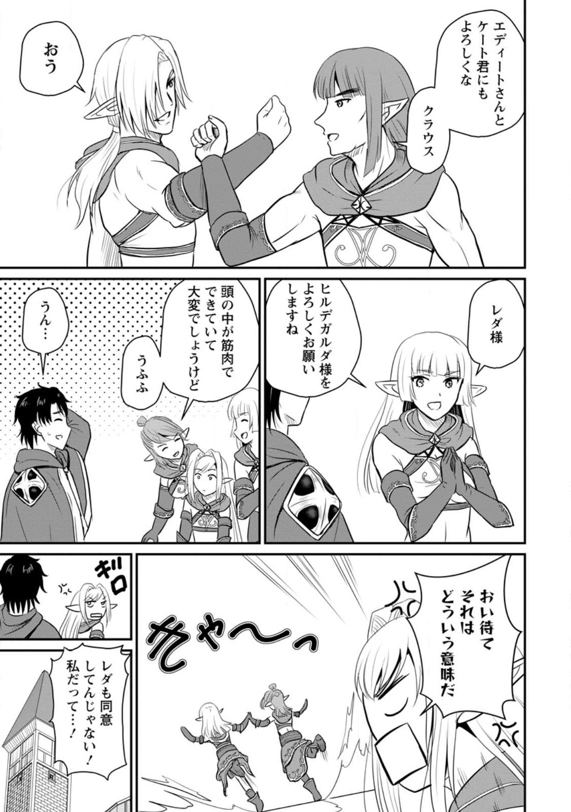 おっさん底辺治癒士と愛娘の辺境ライフ ~中年男が回復スキルに覚醒して、英雄へ成り上がる~ Chap 36.2 - Next Chap 37.2