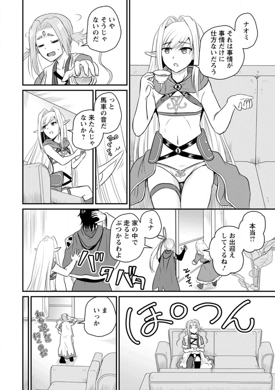 おっさん底辺治癒士と愛娘の辺境ライフ ~中年男が回復スキルに覚醒して、英雄へ成り上がる~ Chap 36.3 - Next Chap 37.3