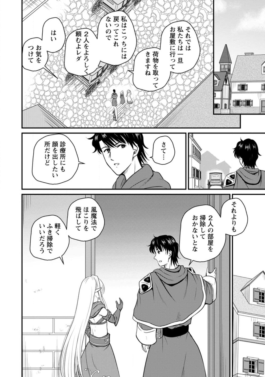 おっさん底辺治癒士と愛娘の辺境ライフ ~中年男が回復スキルに覚醒して、英雄へ成り上がる~ Chap 36.3 - Next Chap 37.3