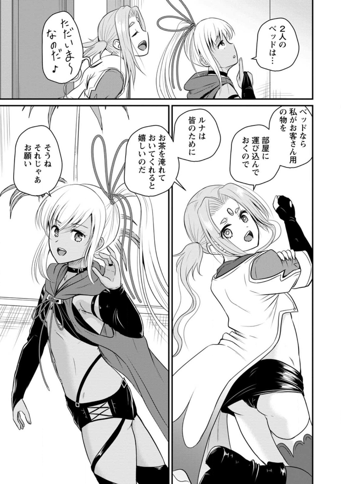 おっさん底辺治癒士と愛娘の辺境ライフ ~中年男が回復スキルに覚醒して、英雄へ成り上がる~ Chap 36.3 - Next Chap 37.3