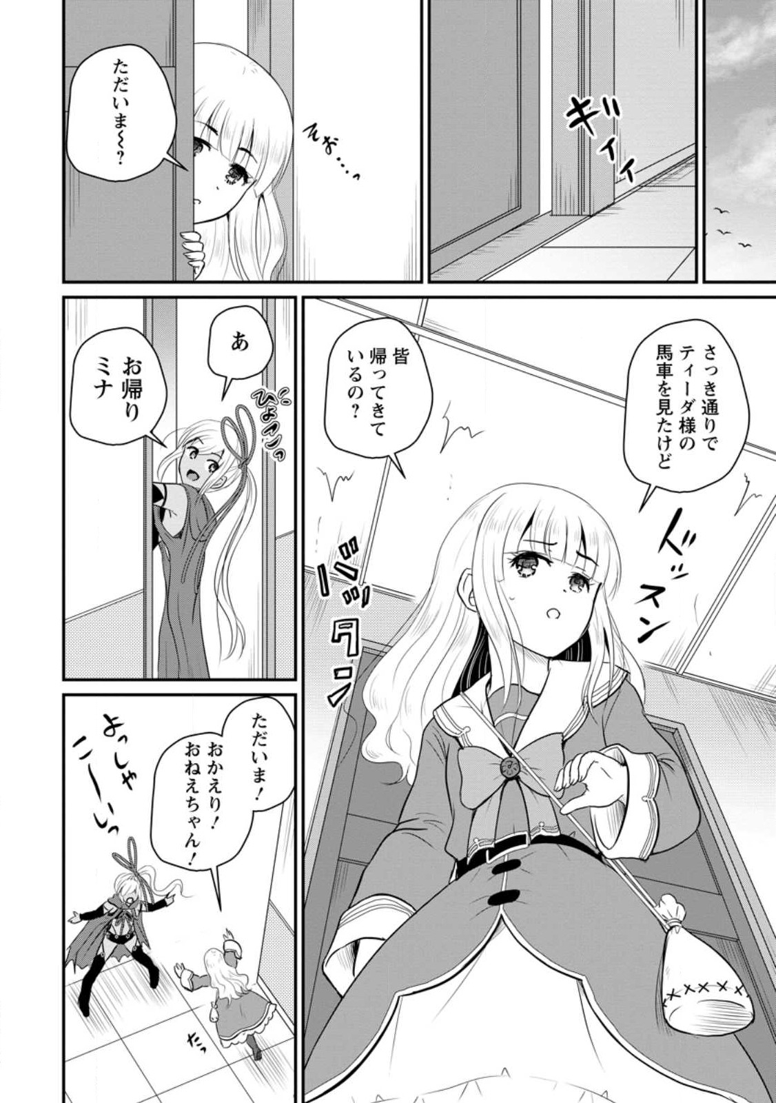 おっさん底辺治癒士と愛娘の辺境ライフ ~中年男が回復スキルに覚醒して、英雄へ成り上がる~ Chap 36.3 - Next Chap 37.3