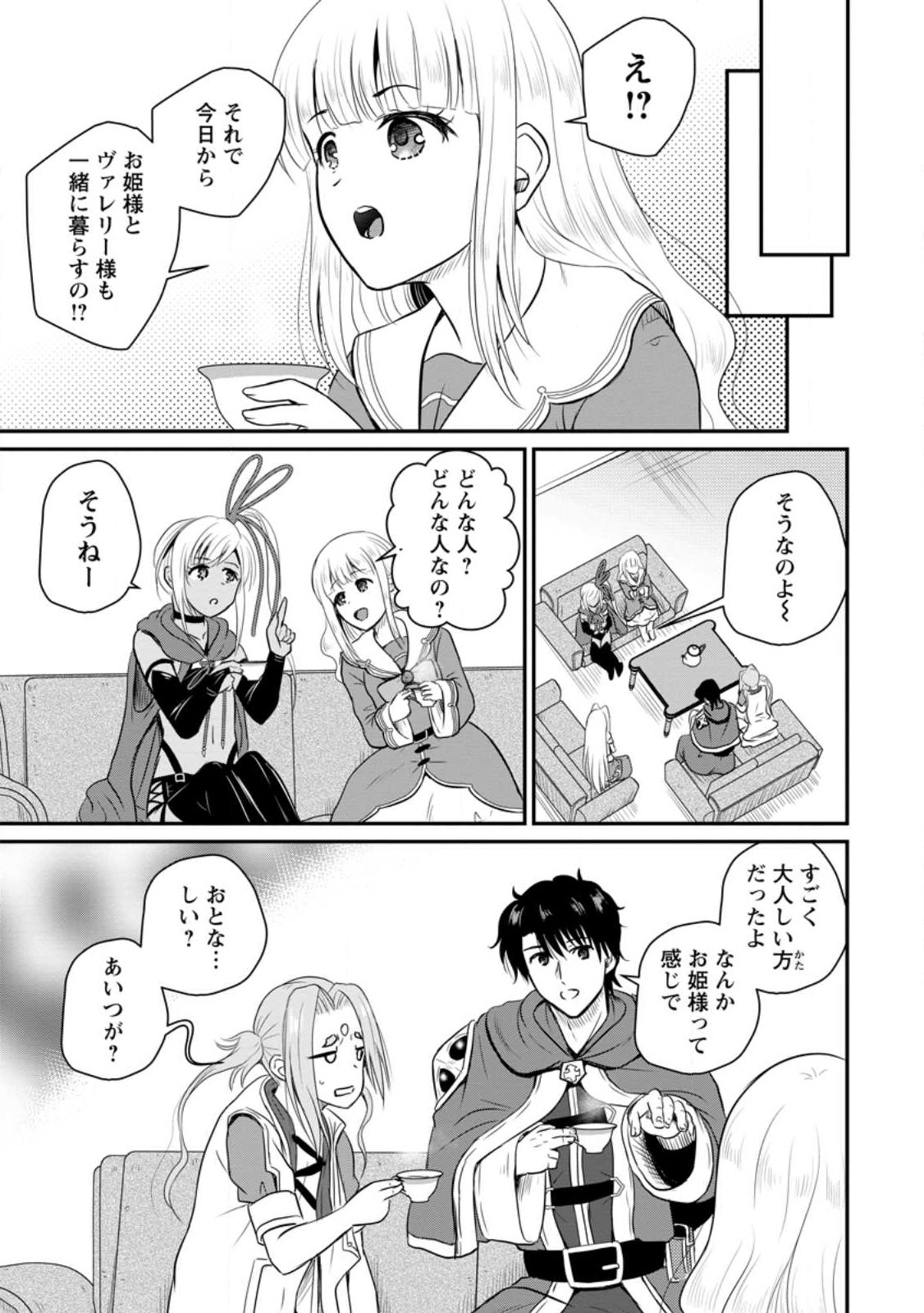 おっさん底辺治癒士と愛娘の辺境ライフ ~中年男が回復スキルに覚醒して、英雄へ成り上がる~ Chap 36.3 - Next Chap 37.3