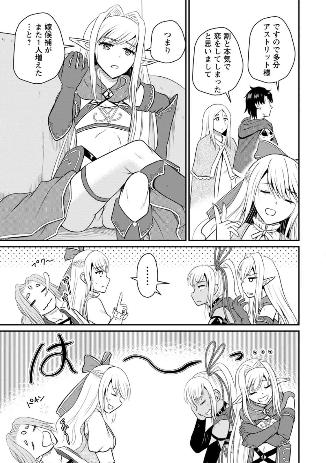 おっさん底辺治癒士と愛娘の辺境ライフ ~中年男が回復スキルに覚醒して、英雄へ成り上がる~ Chap 36.3 - Next Chap 37.3