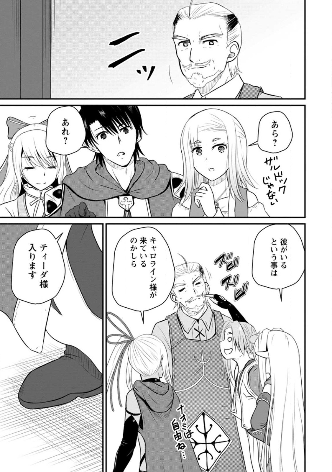 おっさん底辺治癒士と愛娘の辺境ライフ ~中年男が回復スキルに覚醒して、英雄へ成り上がる~ Chap 37 - Next Chap 38