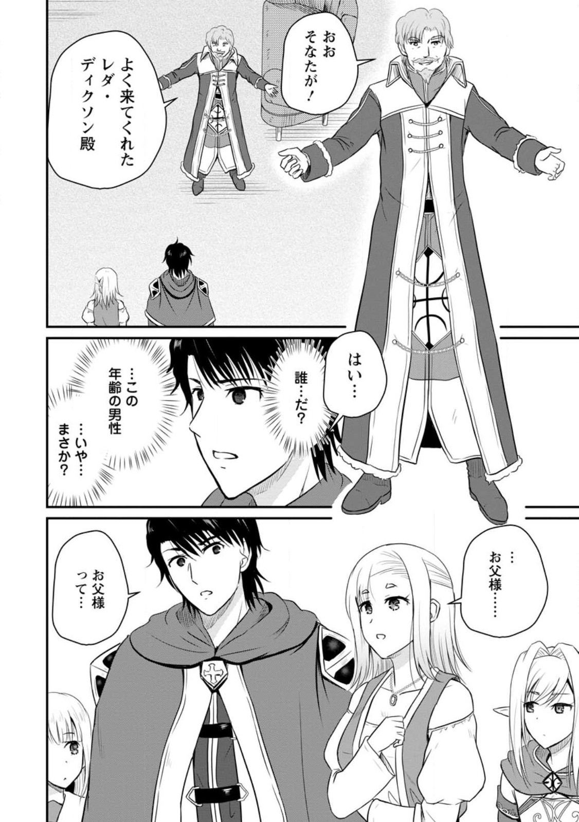 おっさん底辺治癒士と愛娘の辺境ライフ ~中年男が回復スキルに覚醒して、英雄へ成り上がる~ Chap 37 - Next Chap 38