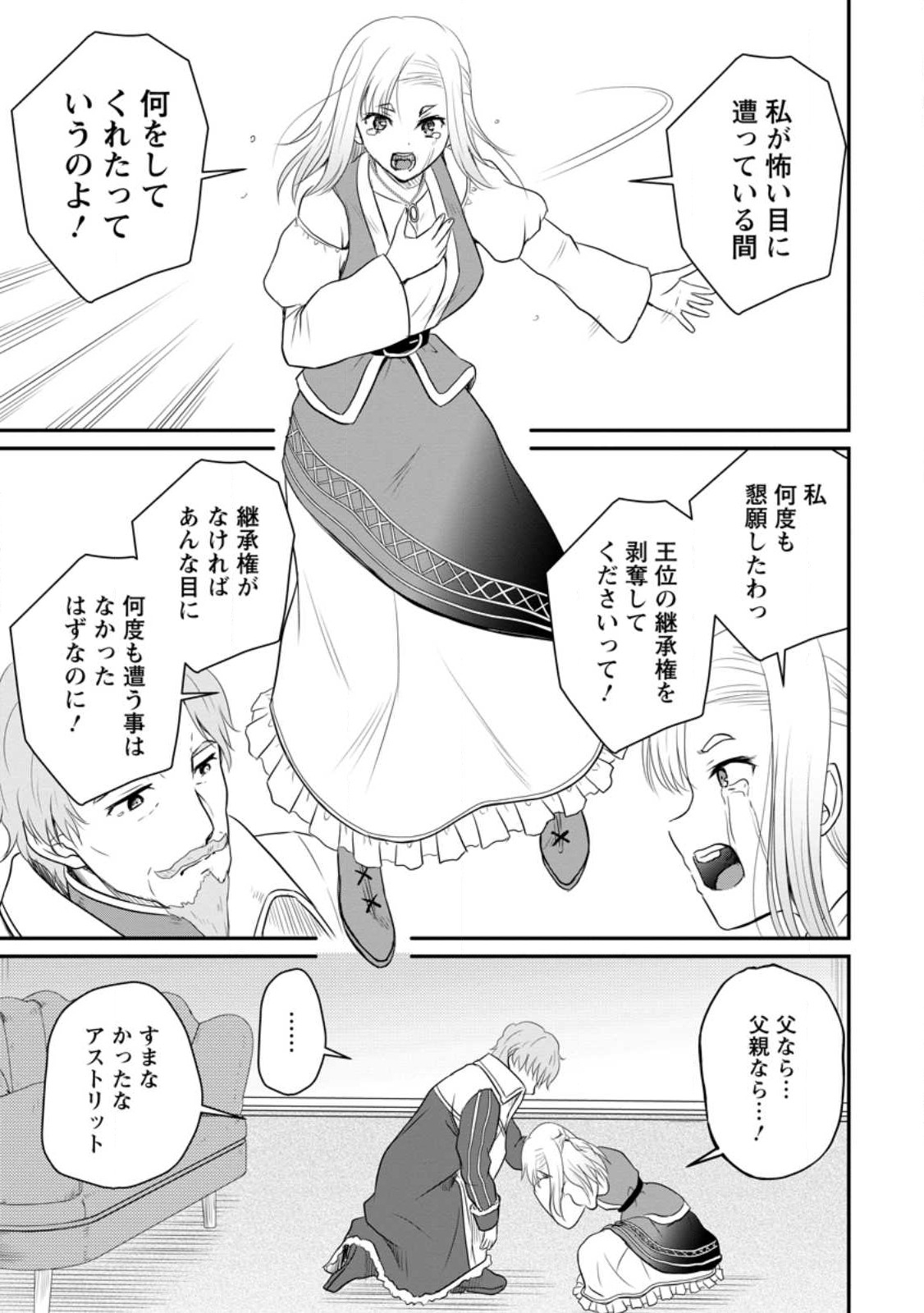 おっさん底辺治癒士と愛娘の辺境ライフ ~中年男が回復スキルに覚醒して、英雄へ成り上がる~ Chap 37 - Next Chap 38