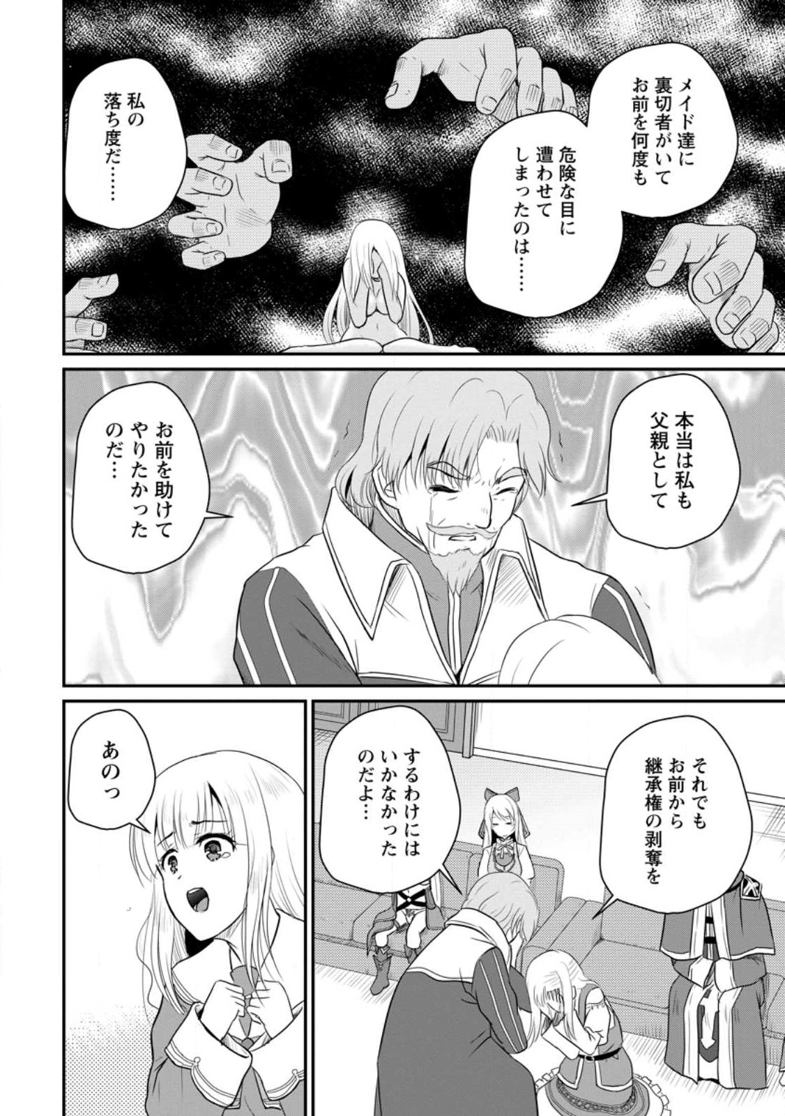 おっさん底辺治癒士と愛娘の辺境ライフ ~中年男が回復スキルに覚醒して、英雄へ成り上がる~ Chap 37 - Next Chap 38