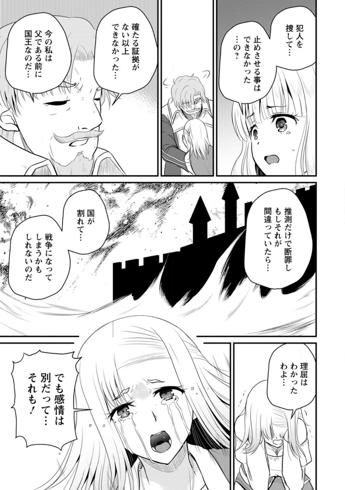 おっさん底辺治癒士と愛娘の辺境ライフ ~中年男が回復スキルに覚醒して、英雄へ成り上がる~ Chap 37 - Next Chap 38